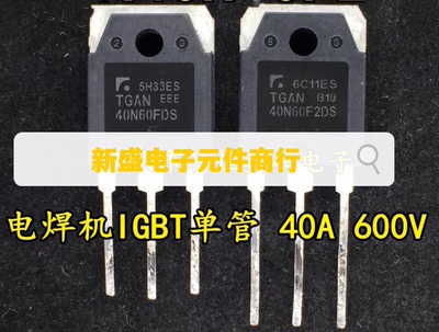 拆机 TGAN40N60FD/F2DS TGAN50N60SFD 焊机IGBT管 40A/600V TO-3P