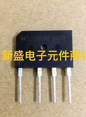 全新原装D25XB80 电磁炉专用桥堆 D15XB60 D25XB60 现货可直拍