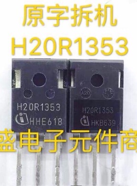进口拆机 大功率晶体管 H20R1353 电磁炉IGBT管 20A1350V测试包好