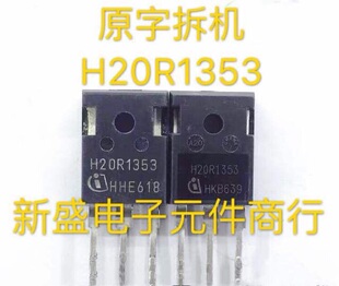进口拆机 大功率晶体管 H20R1353 电磁炉IGBT管 20A1350V测试包好