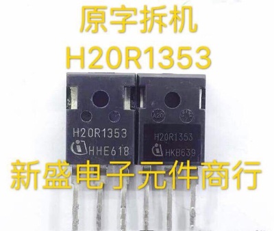 进口拆机 大功率晶体管 H20R1353 电磁炉IGBT管 20A1350V测试包好