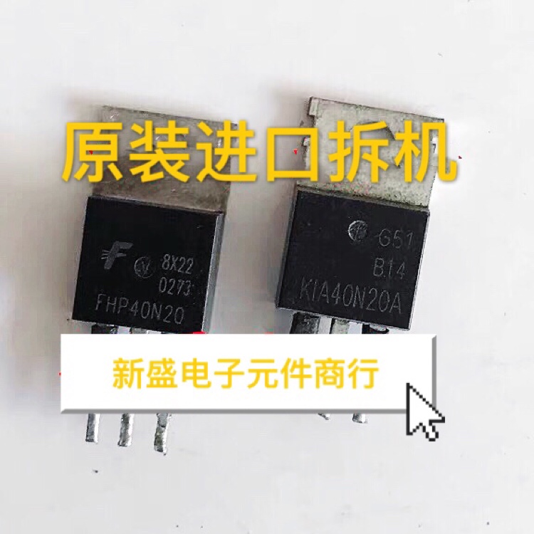 原字原装拆机 FHP40N20 KIA40N20 TO-220 MOS场效应管 40A 200V