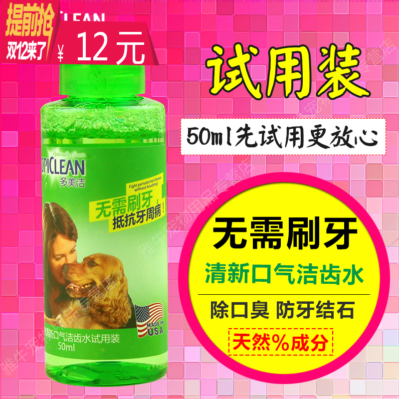 猫狗洁齿水