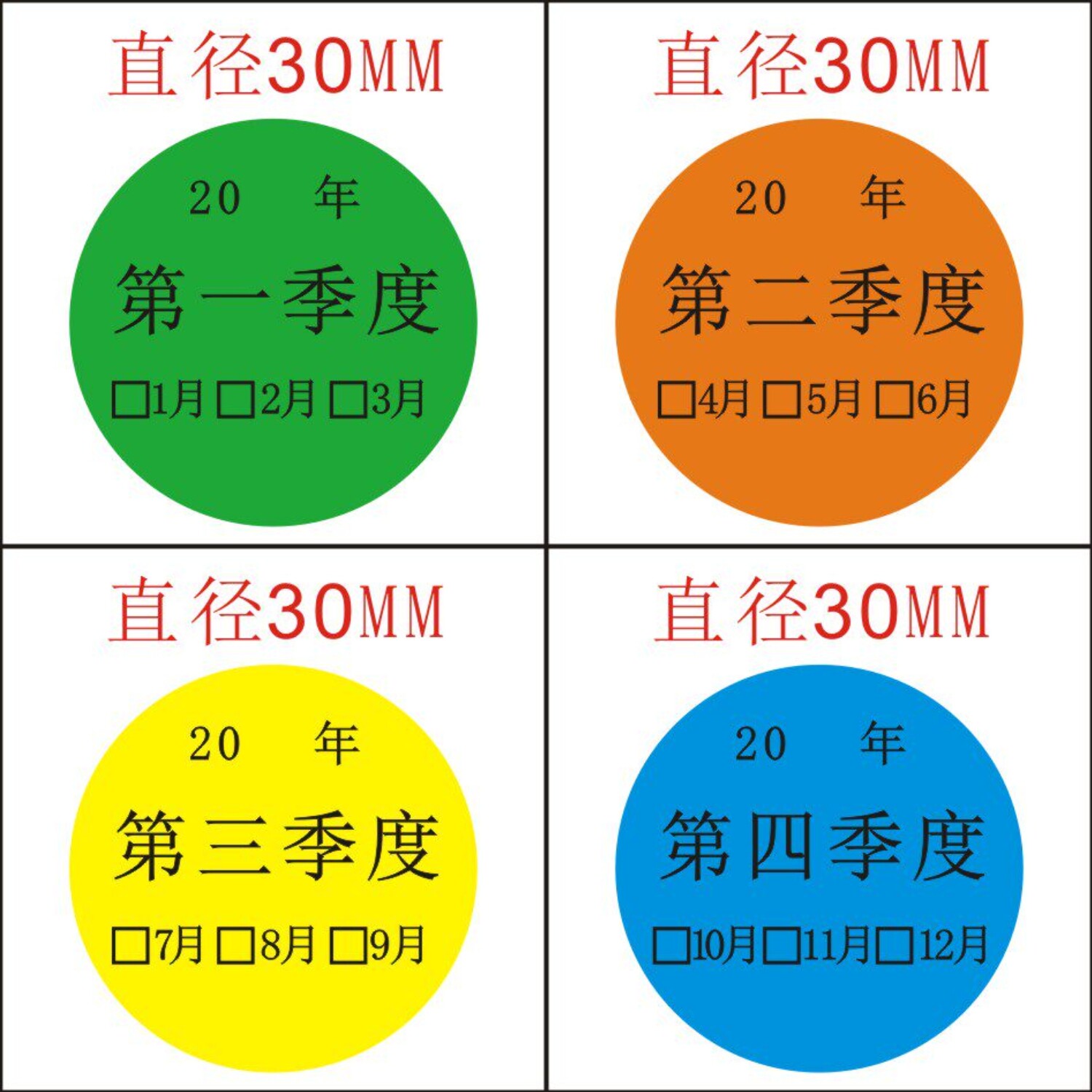 季度颜色标签彩色30mm月份贴纸圆形分类先进先出不干胶日期标签 - 实物图