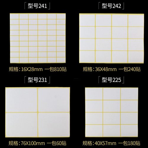 a5空白标签贴纸不干胶姓名手写