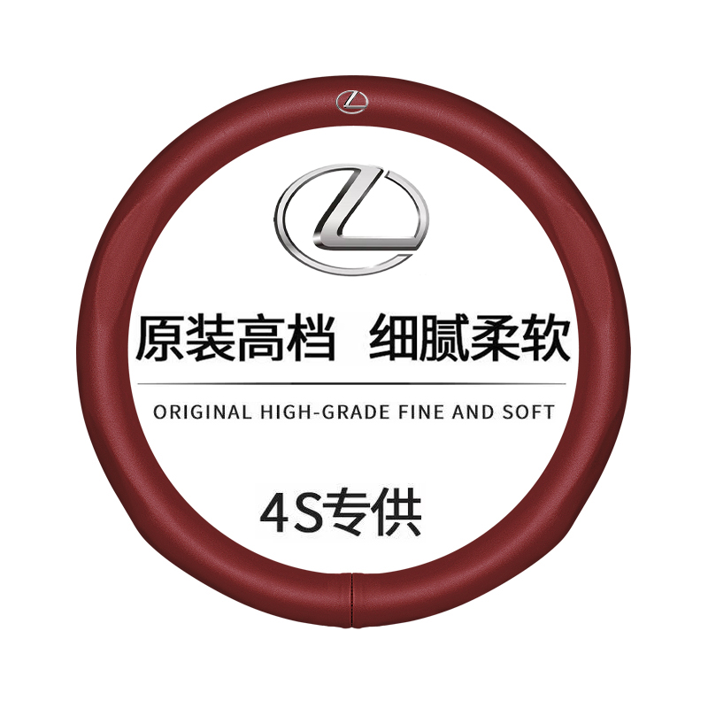 适用于雷克萨斯方向盘套ES300h NX200 RX300 LS UXIS真皮汽车把套