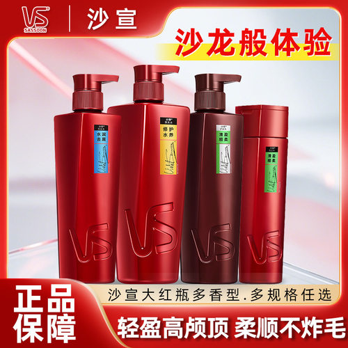沙宣洗发水露去油柔顺/修护干枯改善毛躁/水润去屑护发素男女任选
