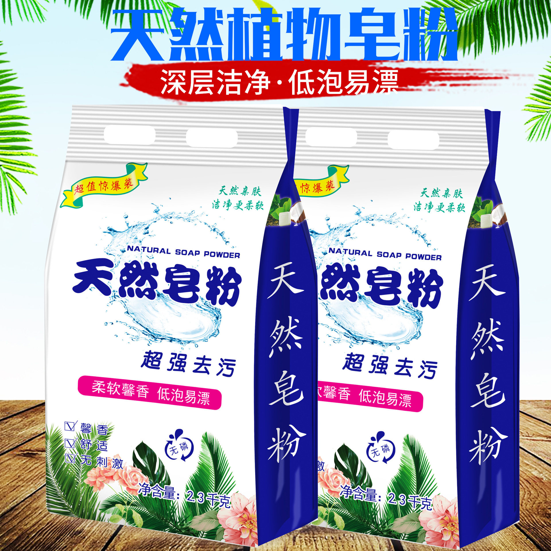 天然皂粉香味 洗衣粉4.6斤袋洗衣粉