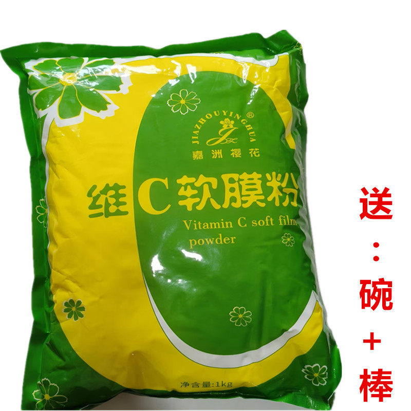 维C补水保湿美容院护理软膜粉调和滋润vc清洁面膜粉嘉洲樱花