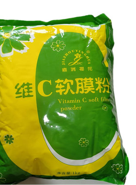 维C补水保湿美容院护理软膜粉调和滋润vc清洁面膜粉嘉洲樱花