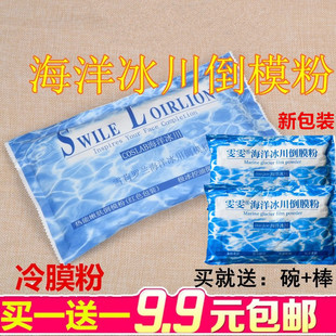 雯雯雪莉罗兰海洋冰川冷倒膜硬膜美容院冷膜粉面膜粉冰膜粉包邮