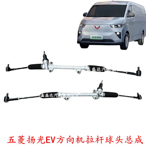 五菱扬光EV方向机拉杆外球头总成