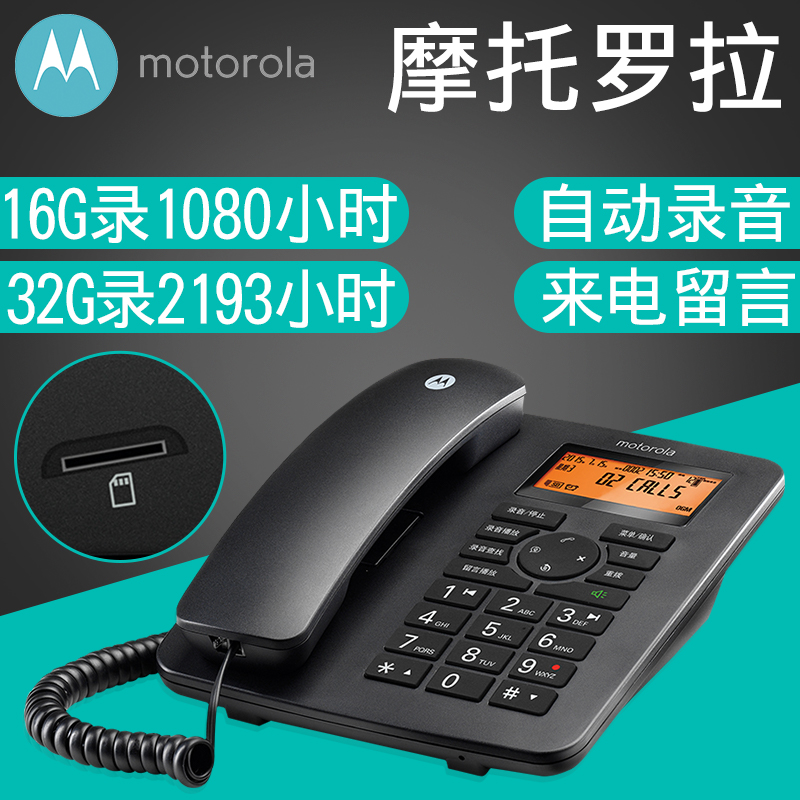 摩托罗拉录音电话机声音清晰