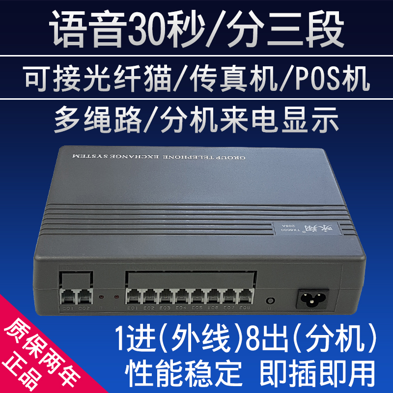 出办公家用程控交换机集团电话交换机分机8进1咏翔程控电话交换机