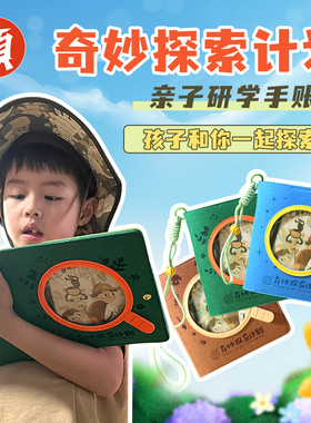中小学生自然观察记录手账笔记本加厚活页可盖章打卡奇妙探索B6文具套装礼盒可定制