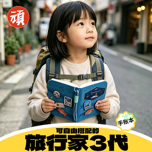 可自由搭配旅行盖章活页收纳本