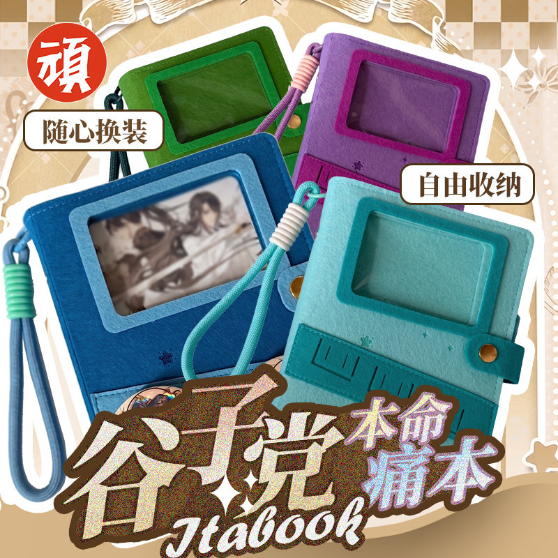二次元谷子收纳痛窗可拆卸内页多功能DIY手账本卡册活页本A6 PW 原创痛本图片
