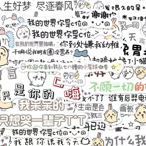 吉伊卡哇文字chiikawa贴纸diy