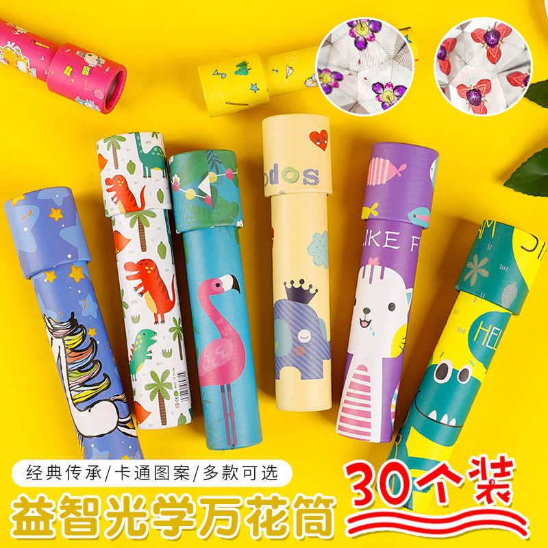 万花筒儿童生日礼小礼品幼儿园开学礼物活动奖品小学生益智小玩具