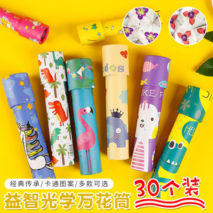 万花筒儿童生日礼小礼品幼儿园开学礼物活动奖品小学生益智小玩具