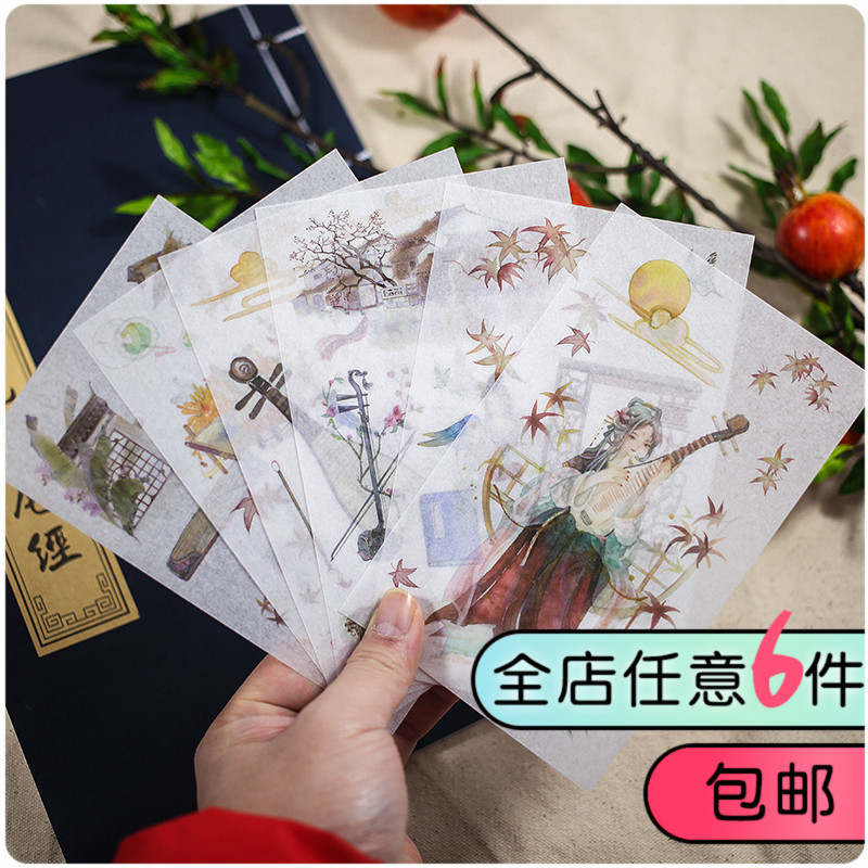复古古风中国风人物素材手账和纸热销291件需要用券