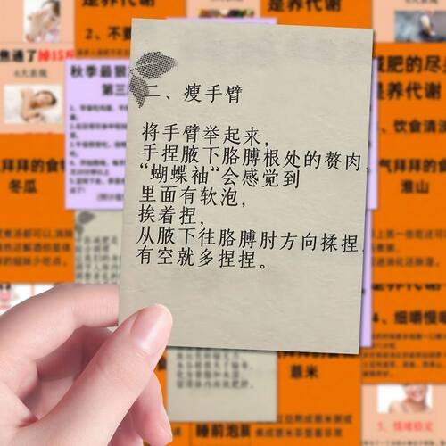 中医健康养生减肥贴纸减脂技巧