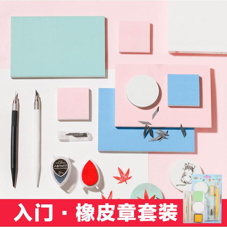 橡皮章新手套装全套印章雕刻材料包 初学者橡皮砖素材手工diy工具|msdalam kategori Kamus elektronik/buku kertas elektronik/alat tulis, bekalan sekolah setiap hari, pemadam - dari Buy2taobao.com untuk memberikan perkhidmatan ejen Taobao profesional membeli