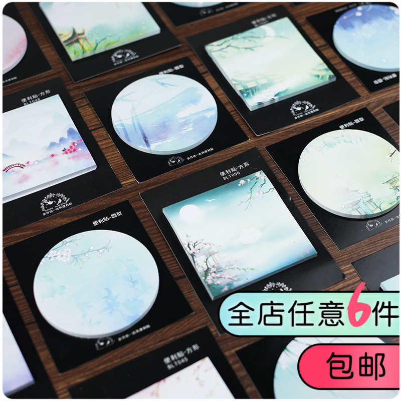 古风中国风便利贴小清新文艺创意便签纸学生手写可撕便签本N次贴满2.20元可用1元优惠券