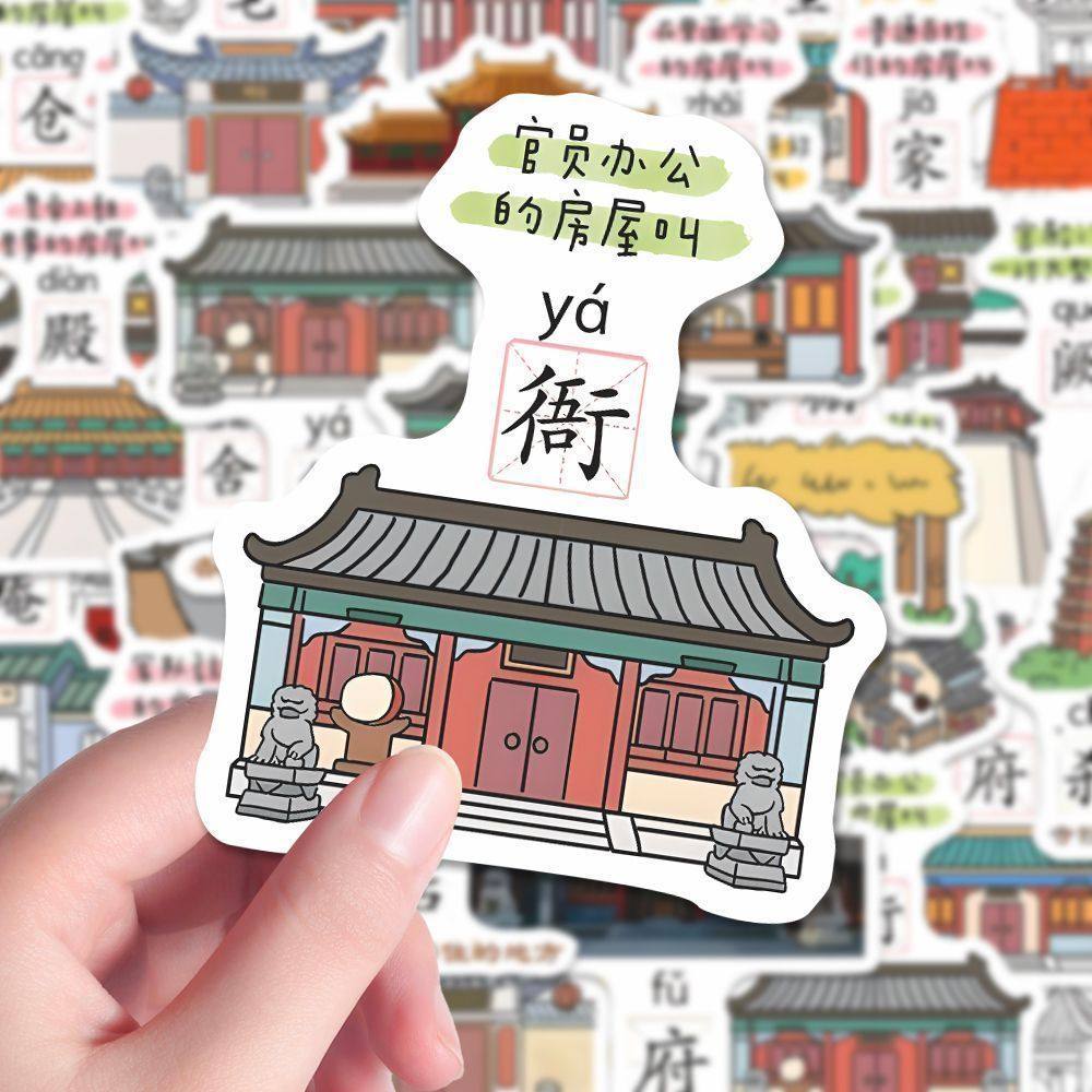 108张古代房屋贴纸中国复古建筑文化复古艺术手帐行李箱日记相册,文具电教/文化用品/商务用品,贴纸/立体贴纸,淘宝优惠券,粉丝福利购,淘宝优惠卷