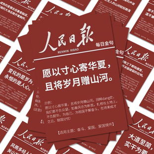 64张人民日报励志金句语录贴纸文字作文素材手账本文具装 饰贴画