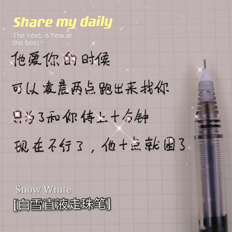 白雪速干黑色简约风直液式走珠笔