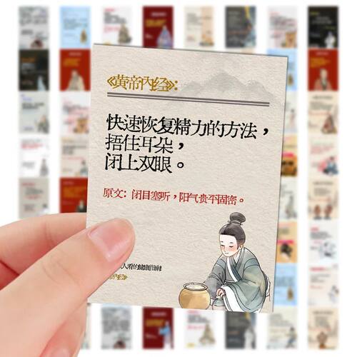 知识学习贴纸古代中国黄帝内经中