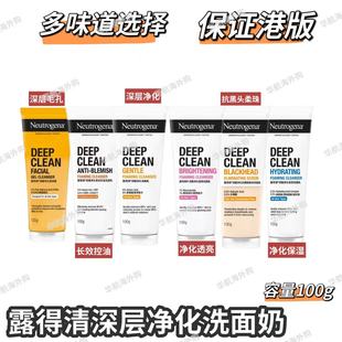 露得清洗面奶氨基酸洁面乳祛痘控油滋润保湿 港版 抗黑头男女去角质
