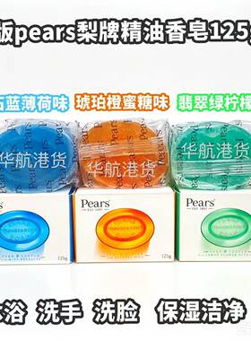 Pears梨牌香皂洗脸沐浴