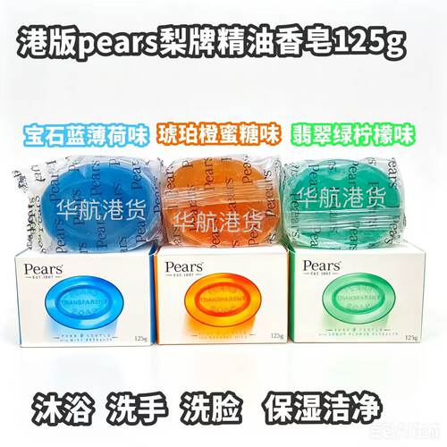 Pears梨牌香皂洗脸沐浴