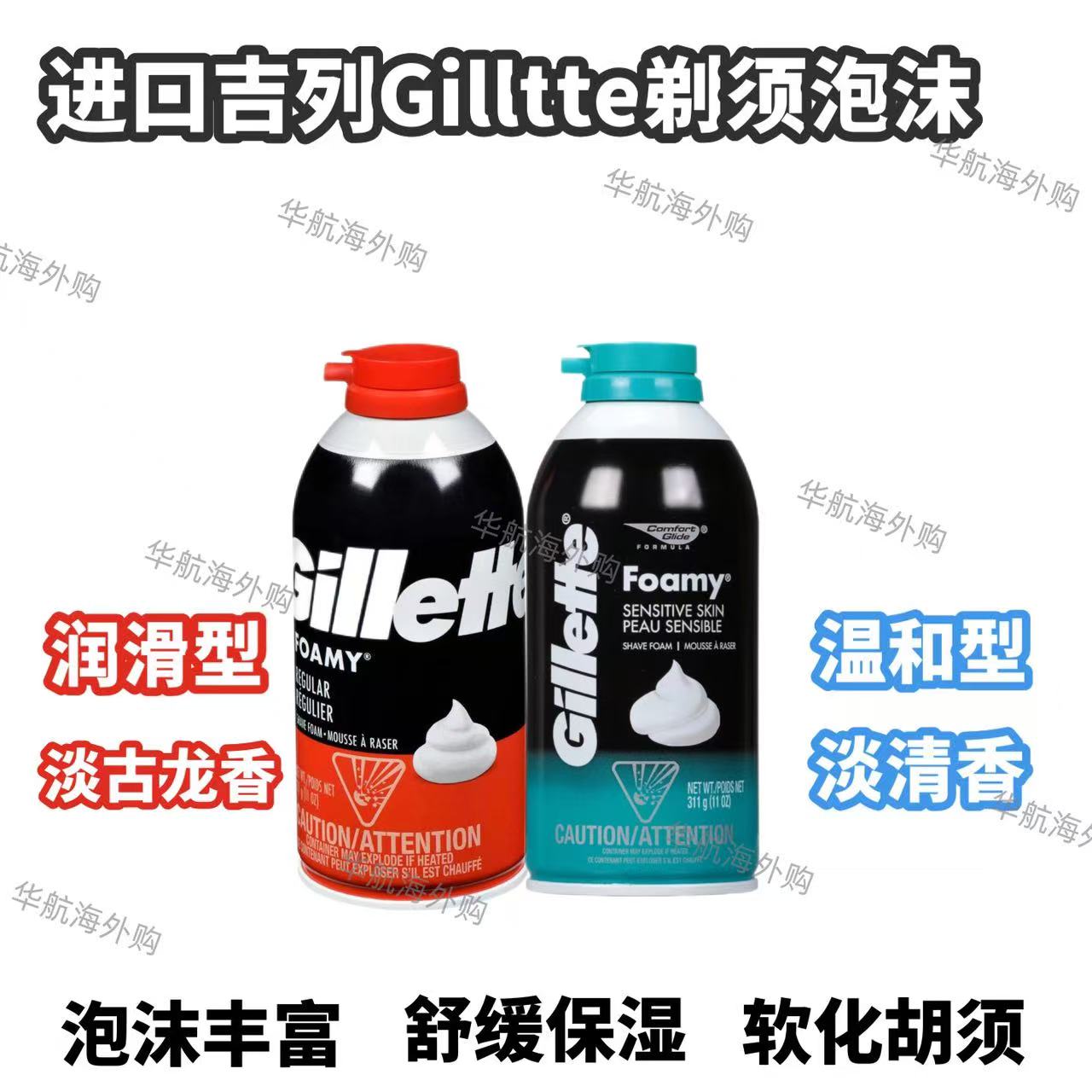 美国吉列剃须泡沫男士清洁脸部刮胡膏润滑温和型防敏感软化胡须