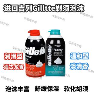 美国吉列剃须泡沫男士清洁脸部刮胡膏润滑温和型防敏感软化胡须