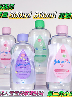 香港进口强生婴儿润肤油露BB油按摩宝宝身体滋润肌肤500ml保湿正