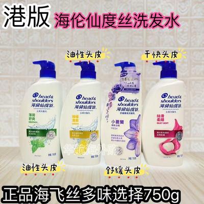 海飞丝去屑控油洗发水