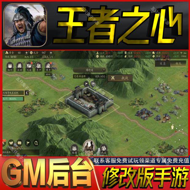 王者之心gm后台无限策略手游成品号cdk满级初始号礼包码兑换码vip