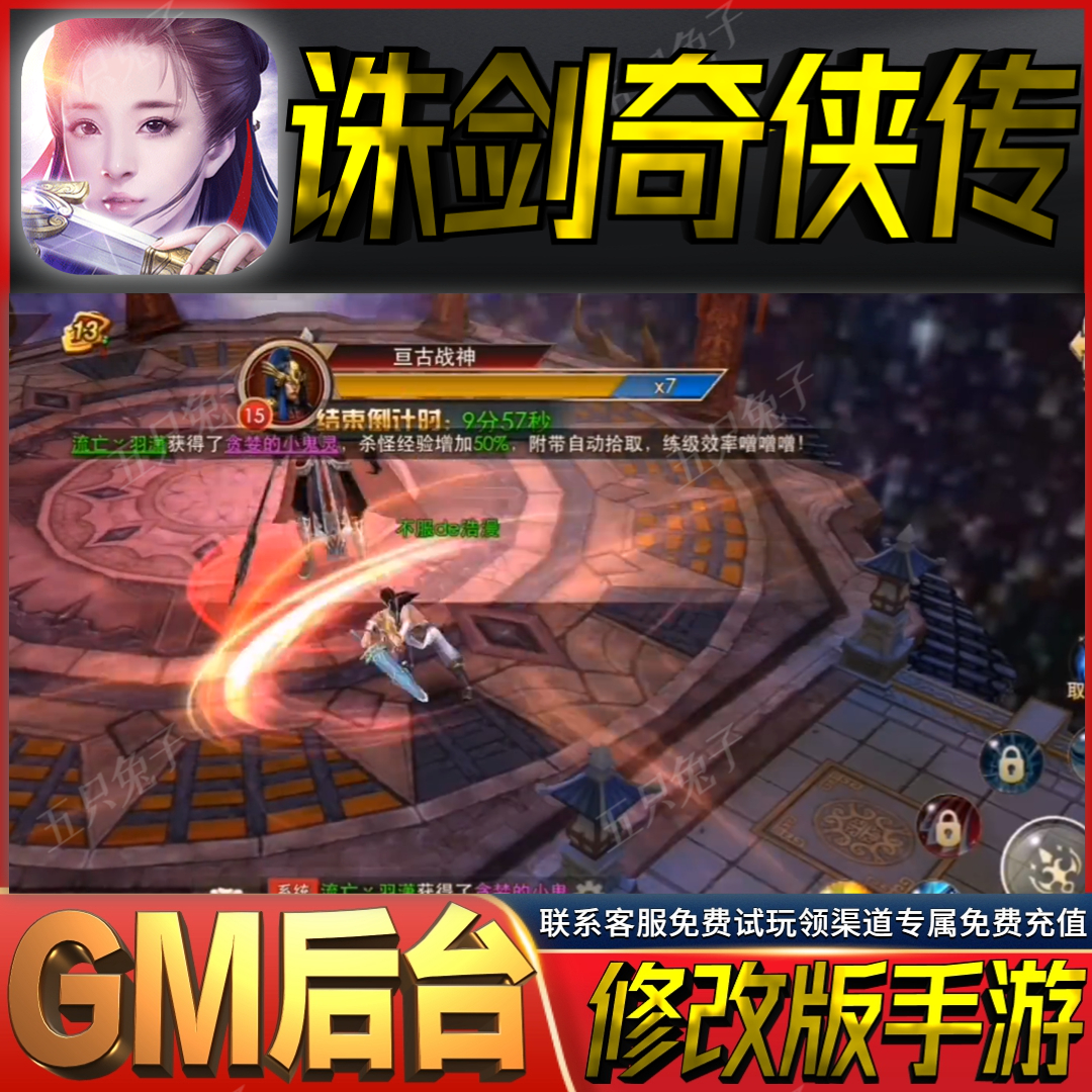 诛剑奇侠传gm后台无限修仙手游首充cdk满级初始号礼包码兑换码vip