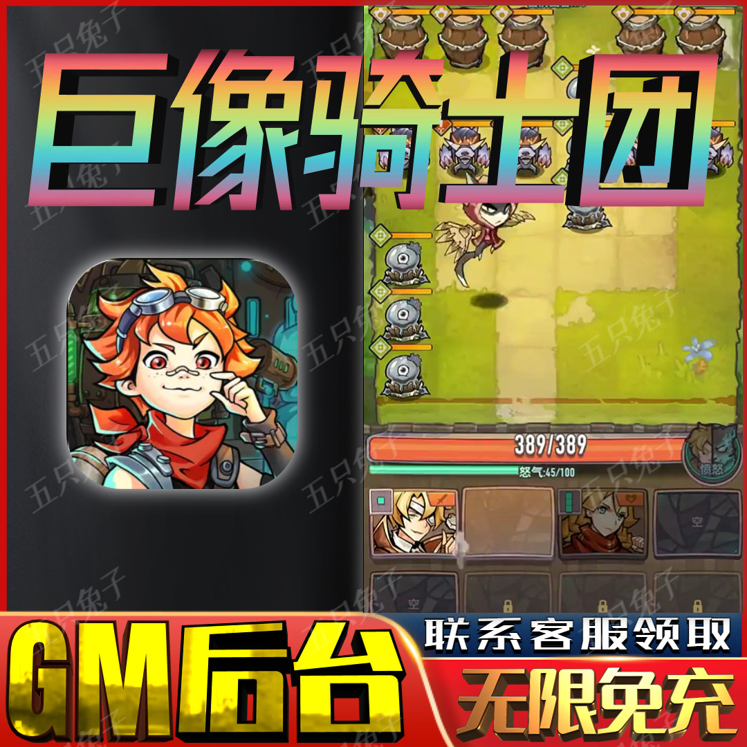 巨像骑士团gm无限策略手游开局满级vip后台成品号免广告兑换码