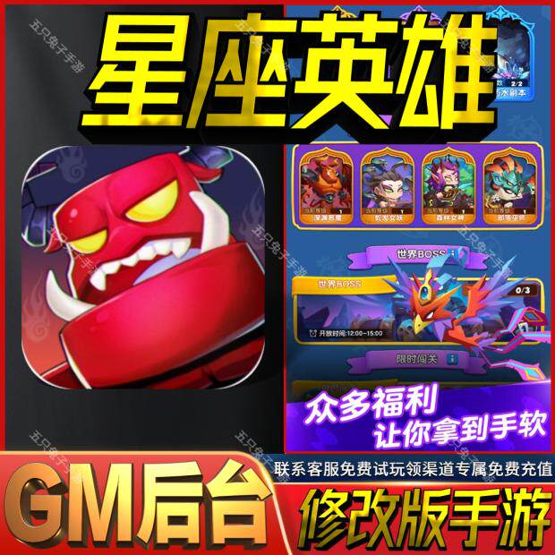 星座英雄gm后台无限放置手游成品号cdk满级初始号礼包码兑换码vip