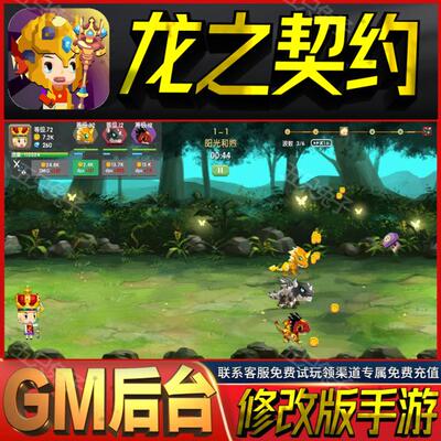 龙之契约gm后台无限放置手游成品号cdk满级初始号礼包码兑换码vip