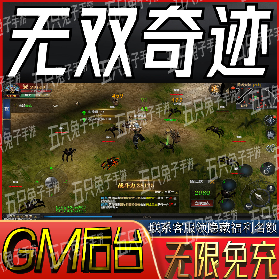 无双奇迹gm手游戏后台小程序成品满级内购号兑换礼包码无限科技