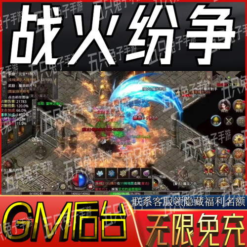 战火纷争后台科技无限gm手游