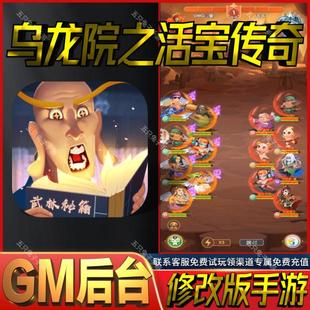 乌龙院之活宝传奇gm后台无限放置手游成品号首充cdk满级兑换码vip