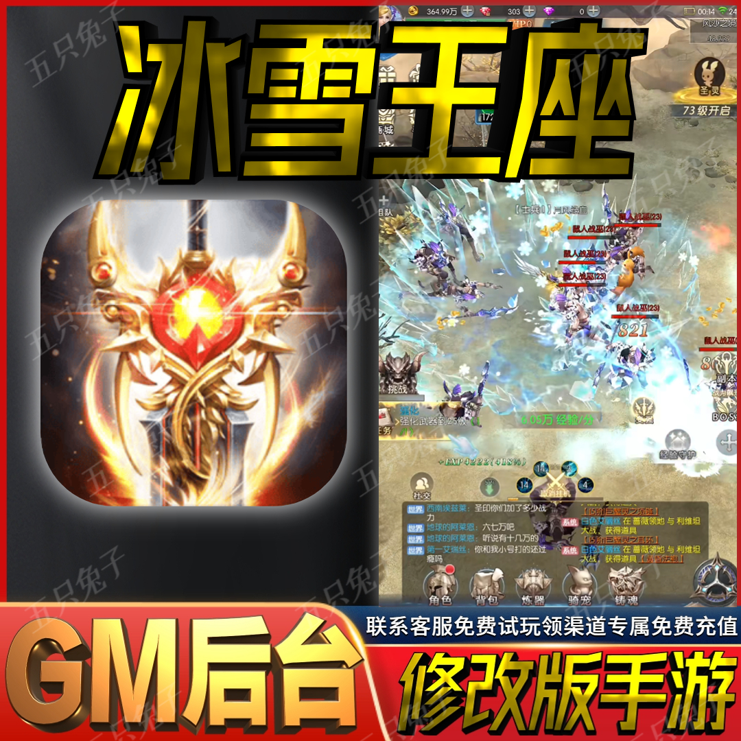 冰雪王座gm后台奇迹手游无限礼包码兑换码初始号自抽号首充开局号