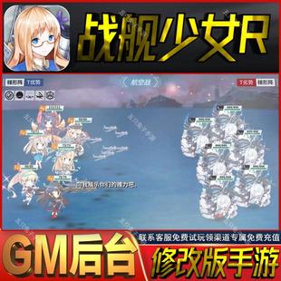 战舰少女r无限后台gm卡牌手游vip自抽号初始号礼包码兑换码成品号