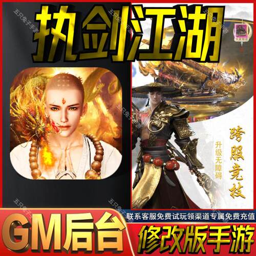 执剑江湖gm后台无限文字武侠手游成品号cdk初始号礼包码兑换码vip